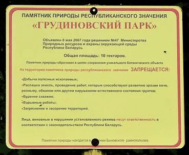 Шильда на въезде в парк
